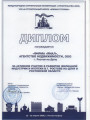 Диплом строительной конференции "Строительство — 2005"