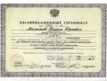 Квалификационный сертификат Малышев Вадим Юрьевич